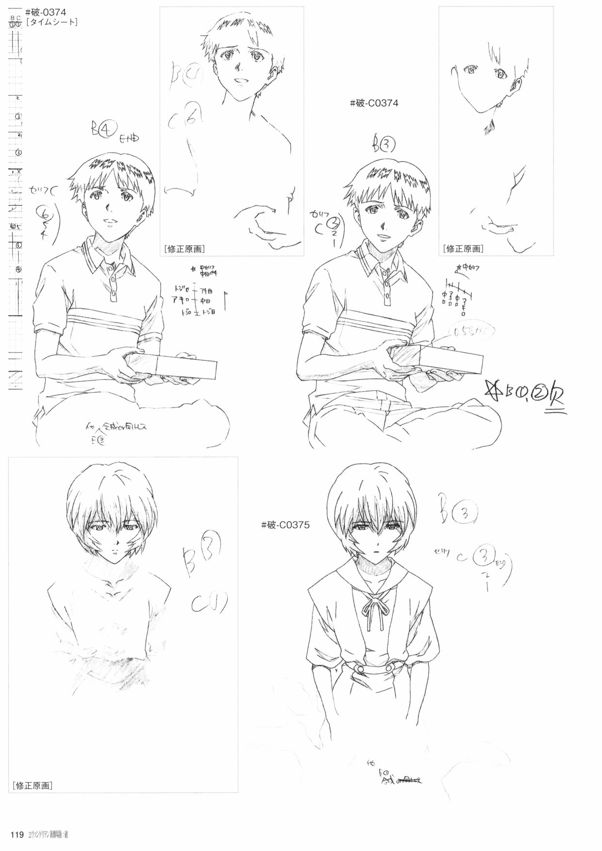 《新世纪福音战士新剧场版原画集》漫画最新章节第2卷免费下拉式在线观看章节第【121】张图片