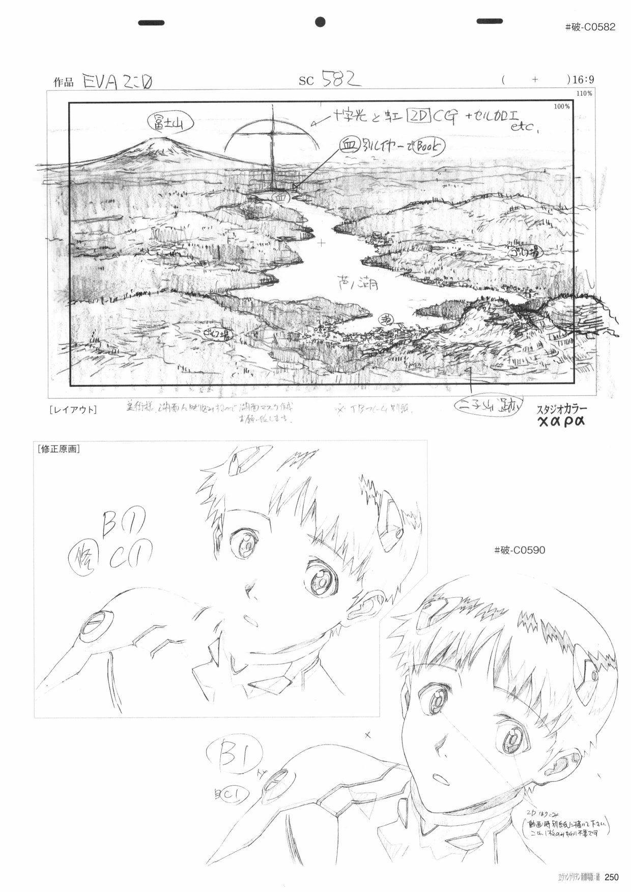 《新世纪福音战士新剧场版原画集》漫画最新章节第2卷免费下拉式在线观看章节第【252】张图片