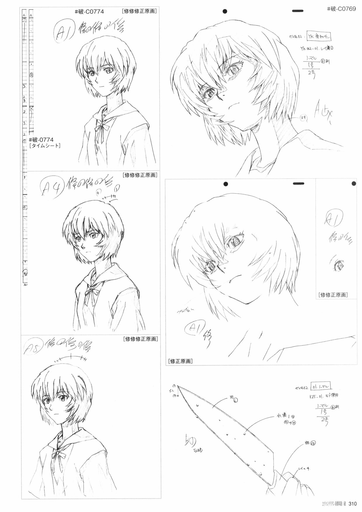 《新世纪福音战士新剧场版原画集》漫画最新章节第2卷免费下拉式在线观看章节第【312】张图片