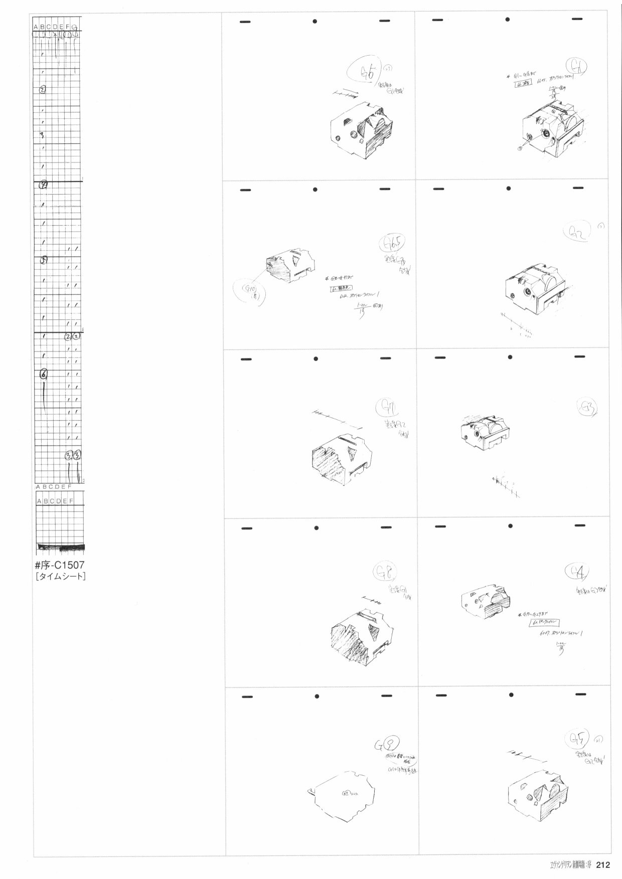 《新世纪福音战士新剧场版原画集》漫画最新章节第1卷免费下拉式在线观看章节第【214】张图片