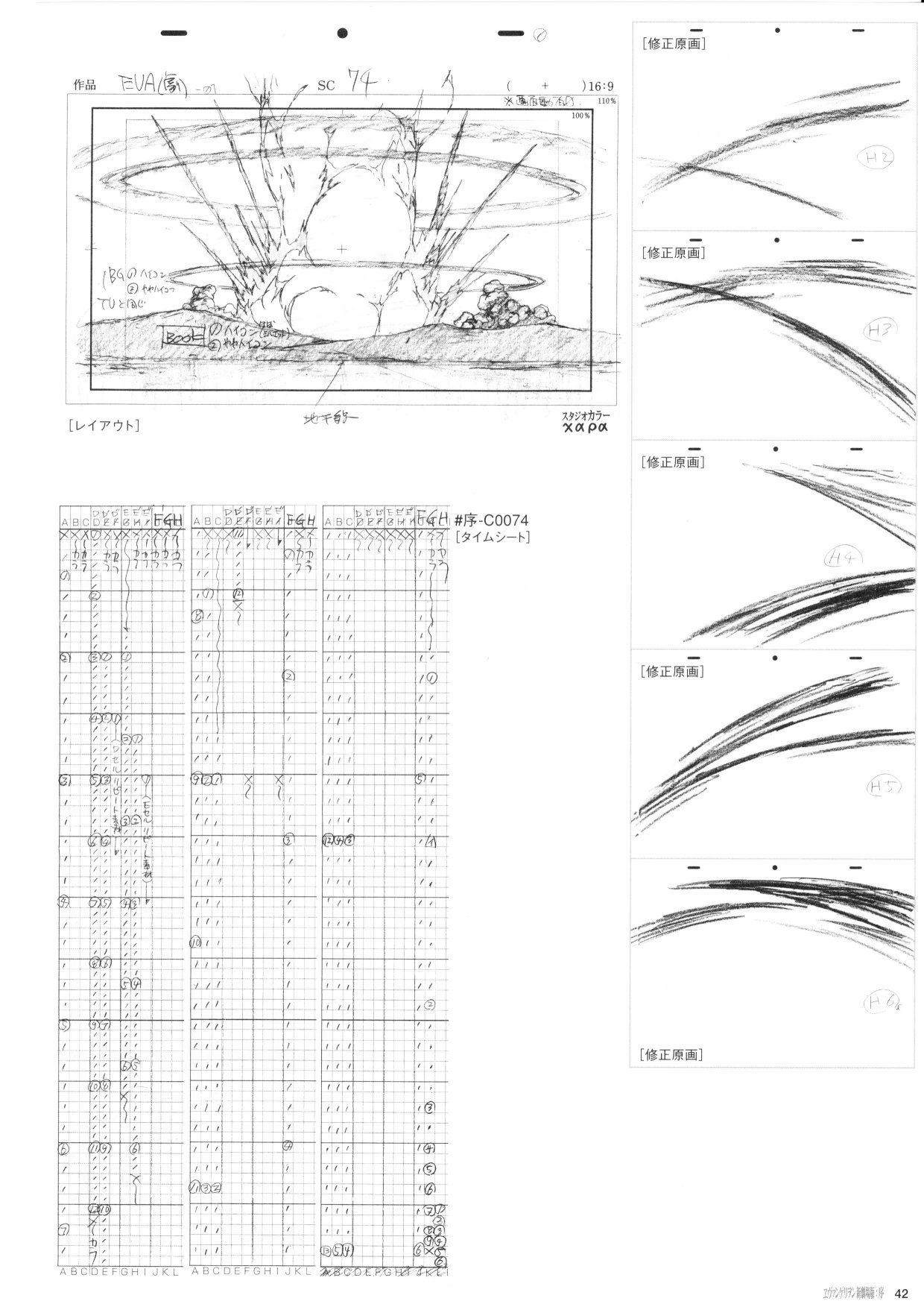 《新世纪福音战士新剧场版原画集》漫画最新章节第1卷免费下拉式在线观看章节第【44】张图片