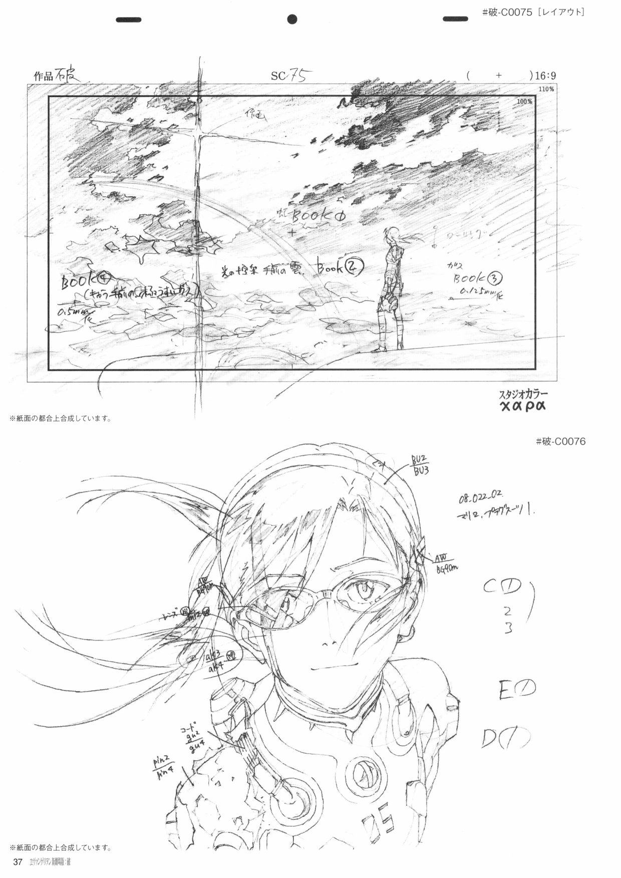 《新世纪福音战士新剧场版原画集》漫画最新章节第2卷免费下拉式在线观看章节第【39】张图片