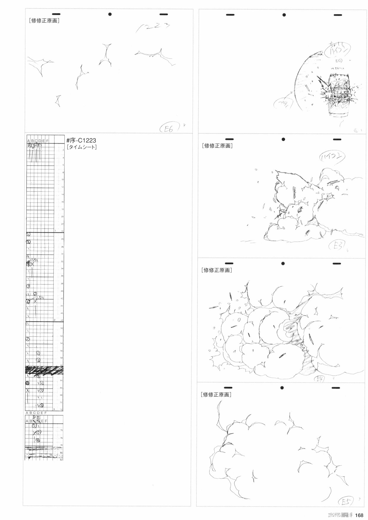 《新世纪福音战士新剧场版原画集》漫画最新章节第1卷免费下拉式在线观看章节第【170】张图片