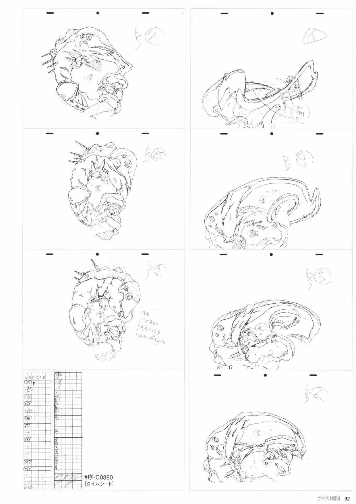 《新世纪福音战士新剧场版原画集》漫画最新章节第1卷免费下拉式在线观看章节第【94】张图片