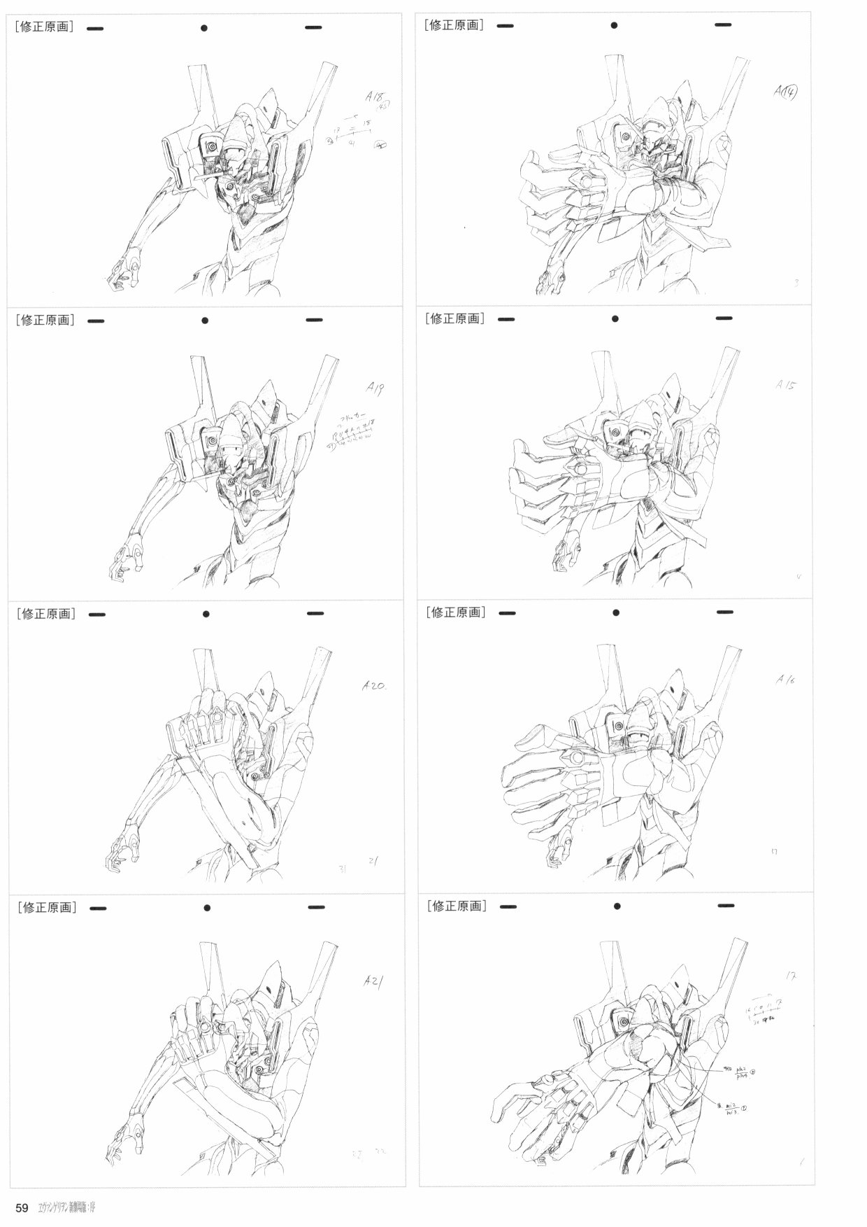 《新世纪福音战士新剧场版原画集》漫画最新章节第1卷免费下拉式在线观看章节第【61】张图片