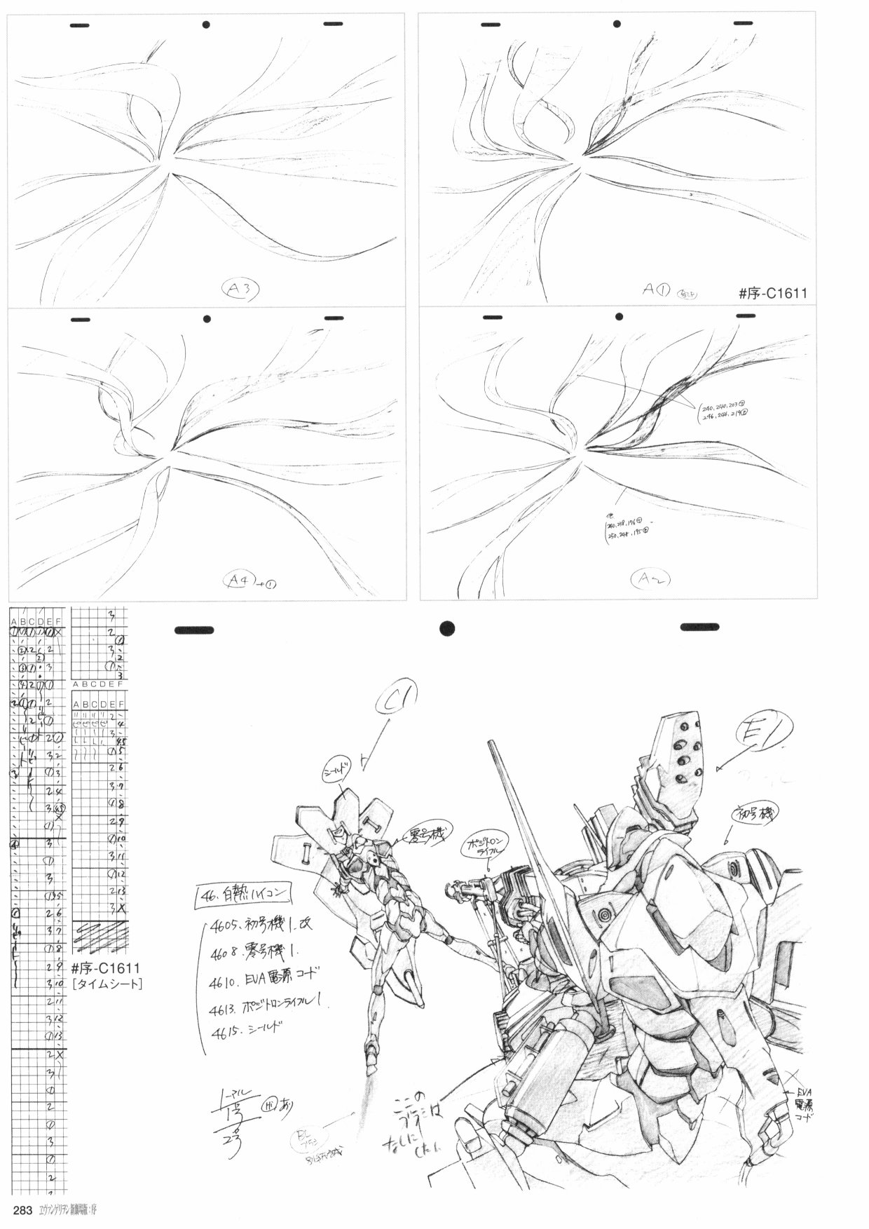 《新世纪福音战士新剧场版原画集》漫画最新章节第1卷免费下拉式在线观看章节第【285】张图片