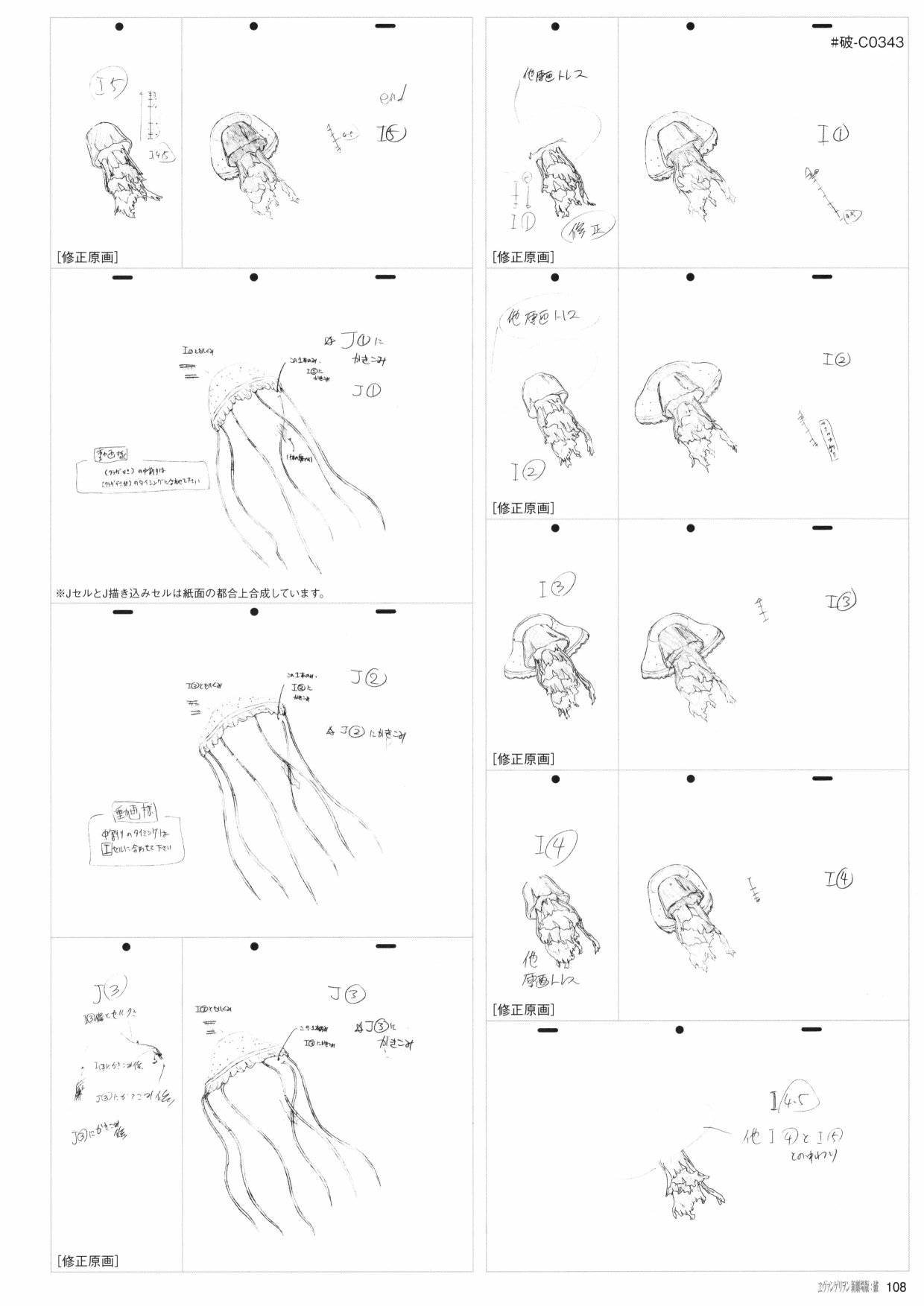 《新世纪福音战士新剧场版原画集》漫画最新章节第2卷免费下拉式在线观看章节第【110】张图片