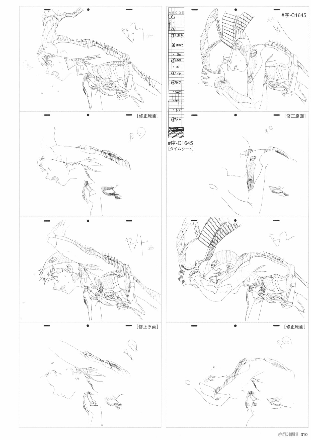 《新世纪福音战士新剧场版原画集》漫画最新章节第1卷免费下拉式在线观看章节第【312】张图片