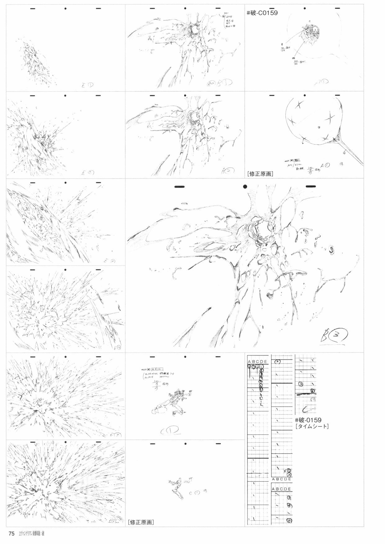 《新世纪福音战士新剧场版原画集》漫画最新章节第2卷免费下拉式在线观看章节第【77】张图片