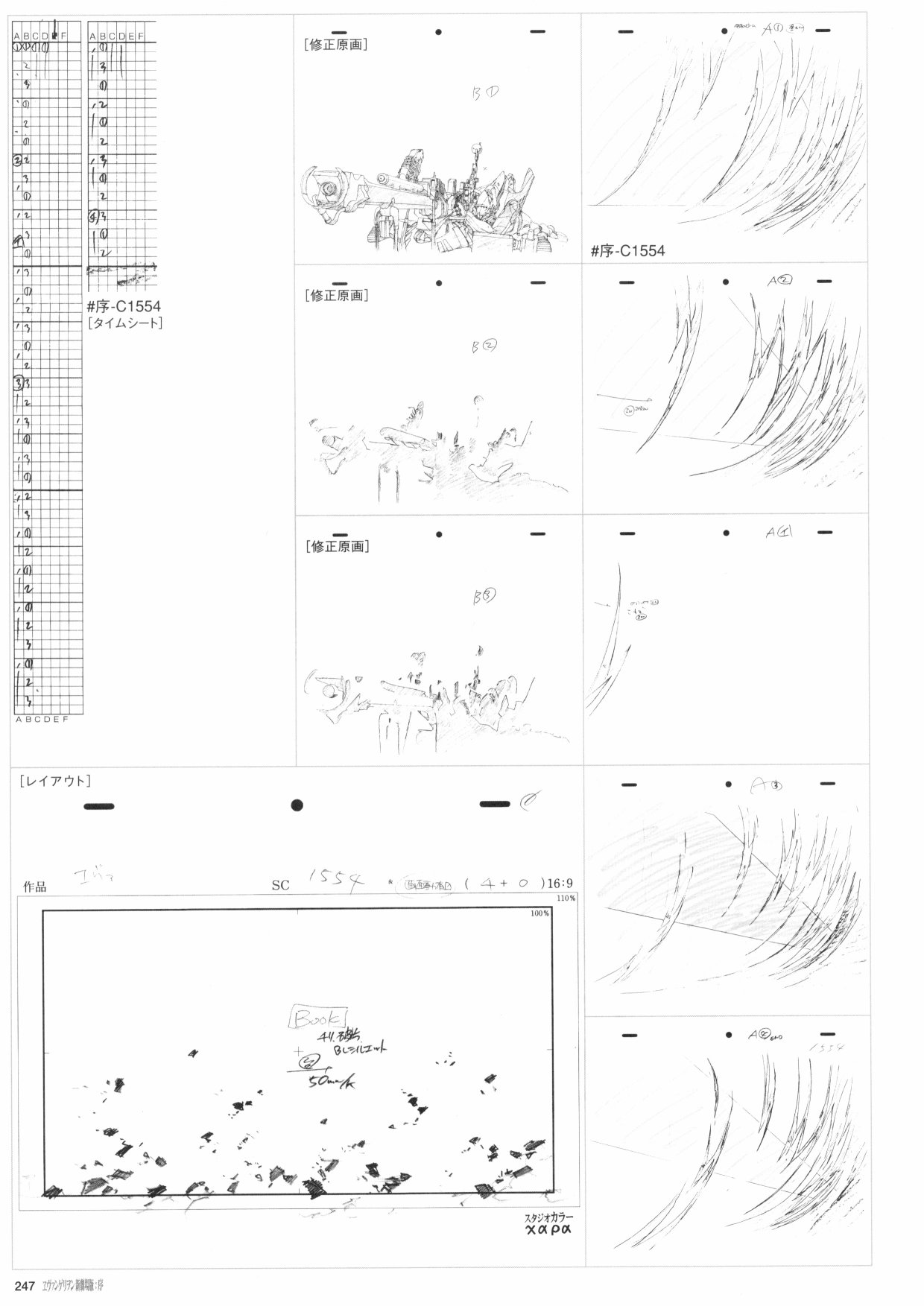 《新世纪福音战士新剧场版原画集》漫画最新章节第1卷免费下拉式在线观看章节第【249】张图片