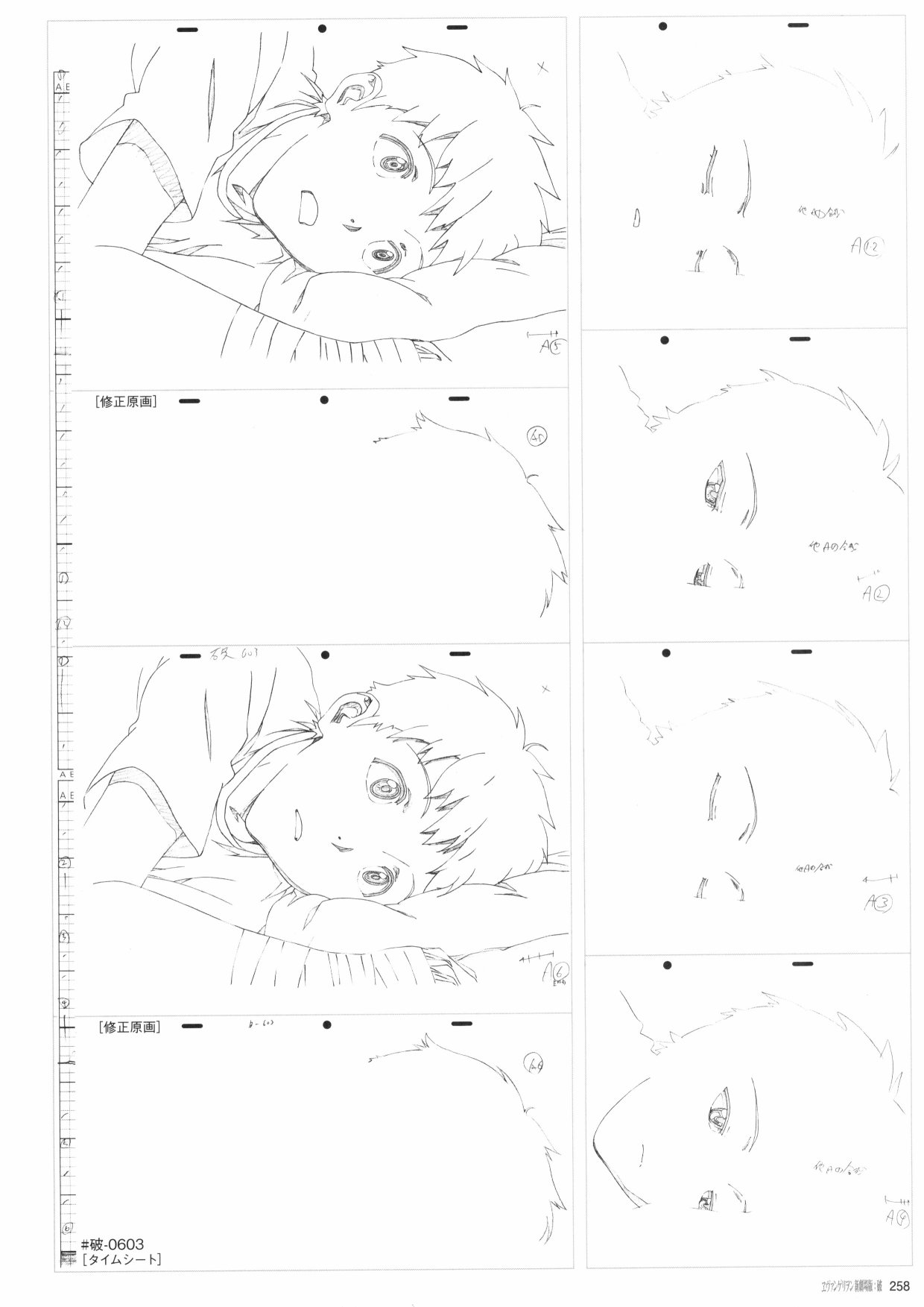 《新世纪福音战士新剧场版原画集》漫画最新章节第2卷免费下拉式在线观看章节第【260】张图片