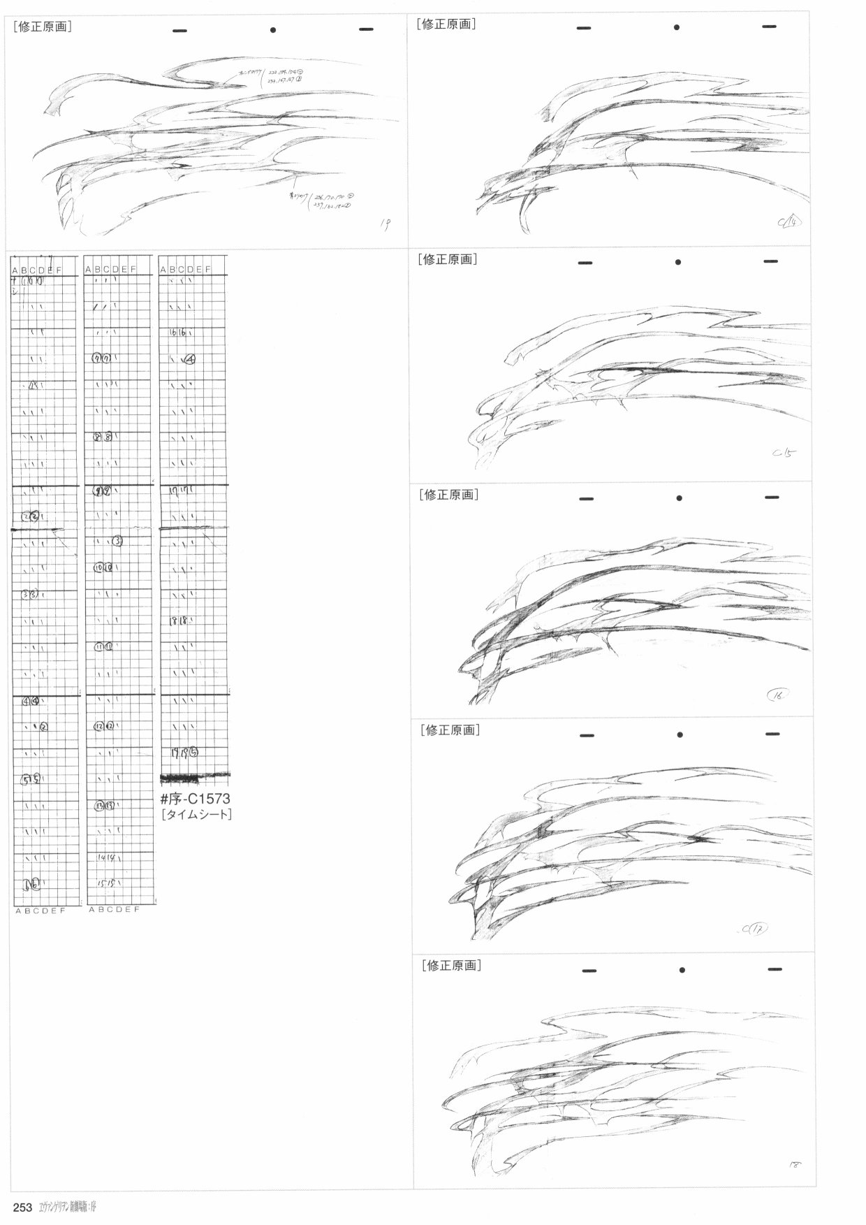 《新世纪福音战士新剧场版原画集》漫画最新章节第1卷免费下拉式在线观看章节第【255】张图片