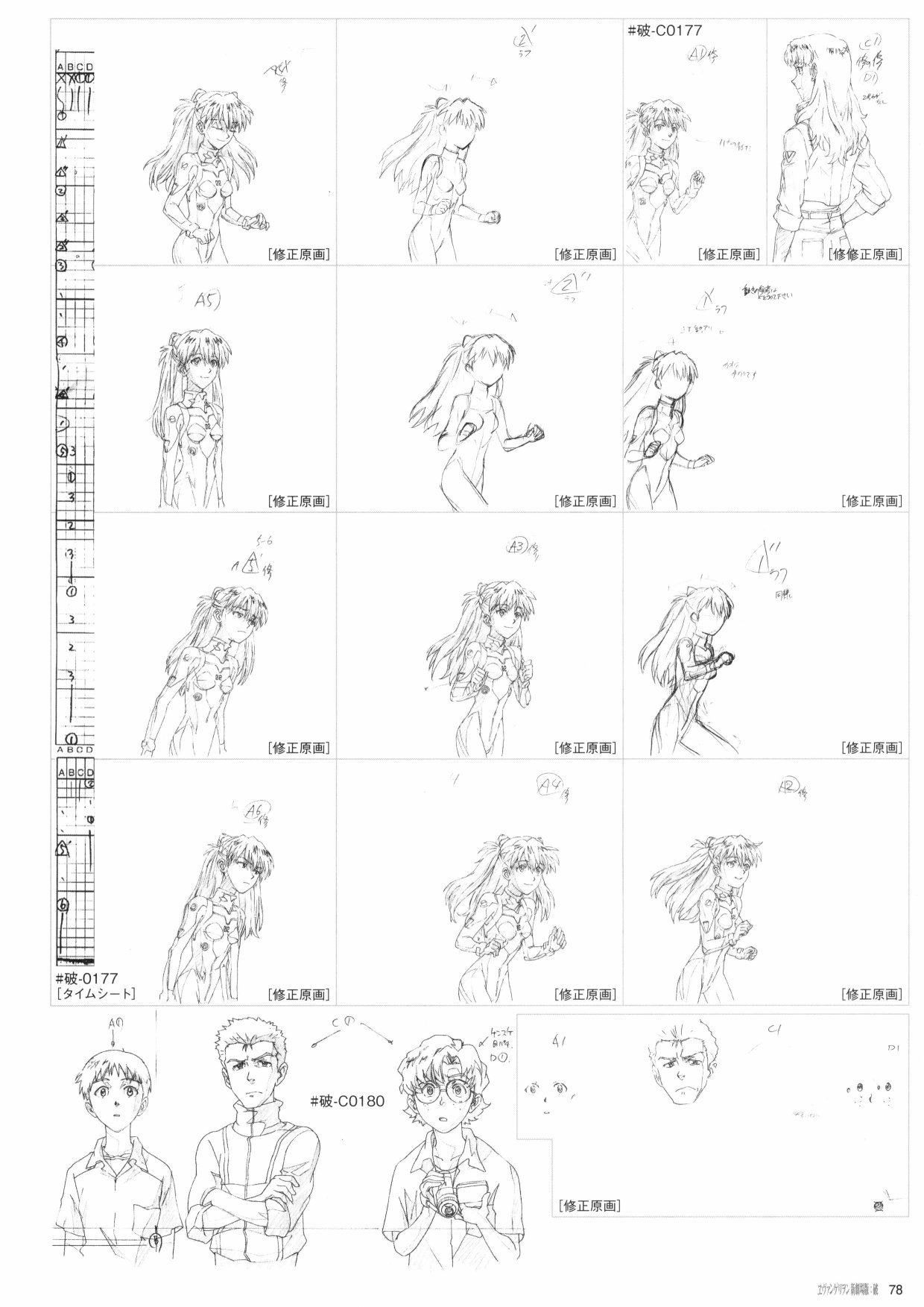 《新世纪福音战士新剧场版原画集》漫画最新章节第2卷免费下拉式在线观看章节第【80】张图片