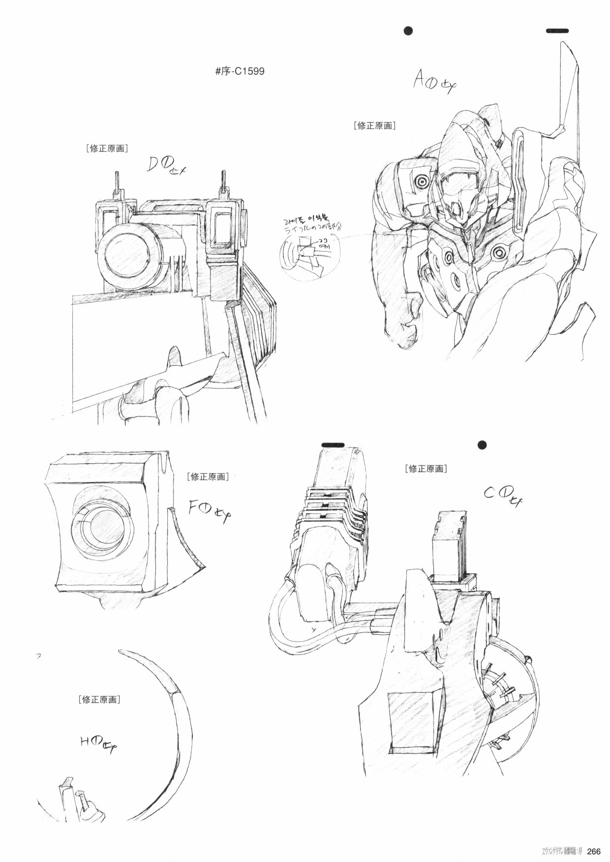 《新世纪福音战士新剧场版原画集》漫画最新章节第1卷免费下拉式在线观看章节第【268】张图片