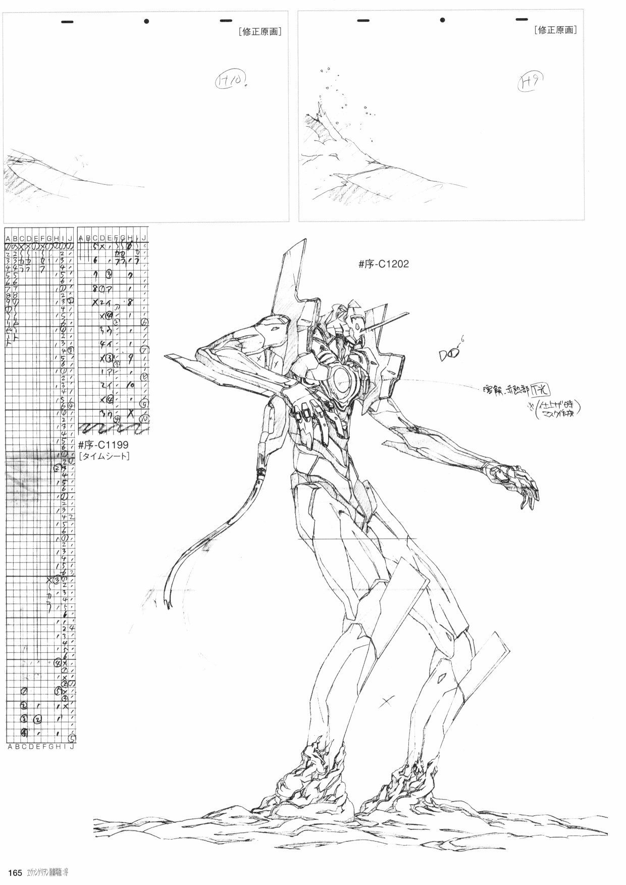 《新世纪福音战士新剧场版原画集》漫画最新章节第1卷免费下拉式在线观看章节第【167】张图片