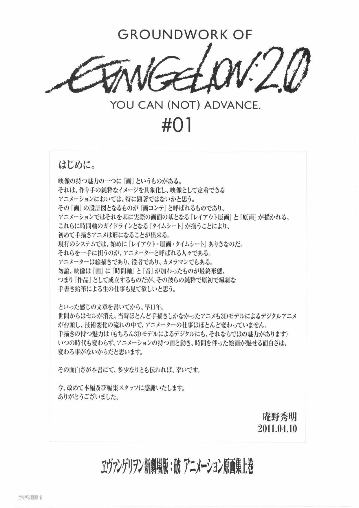 《新世纪福音战士新剧场版原画集》漫画最新章节第2卷免费下拉式在线观看章节第【19】张图片