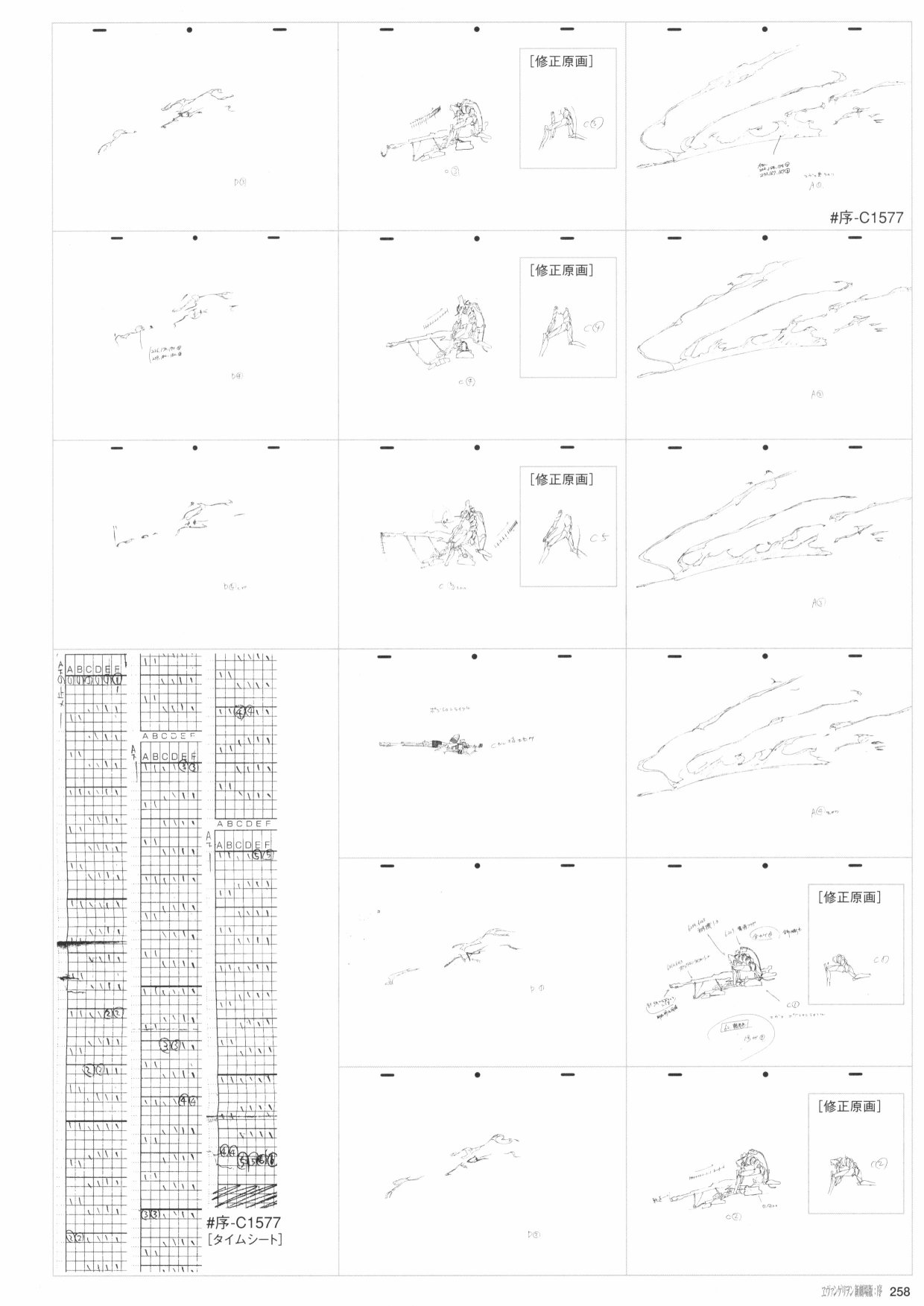 《新世纪福音战士新剧场版原画集》漫画最新章节第1卷免费下拉式在线观看章节第【260】张图片