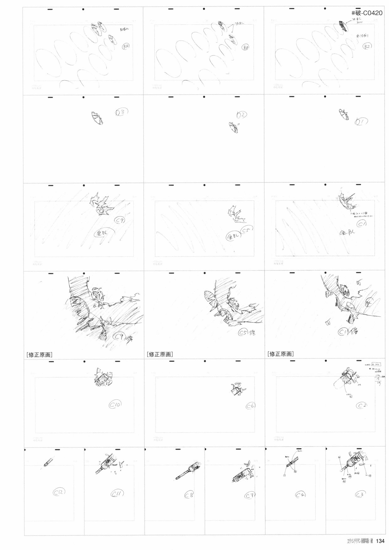 《新世纪福音战士新剧场版原画集》漫画最新章节第2卷免费下拉式在线观看章节第【136】张图片