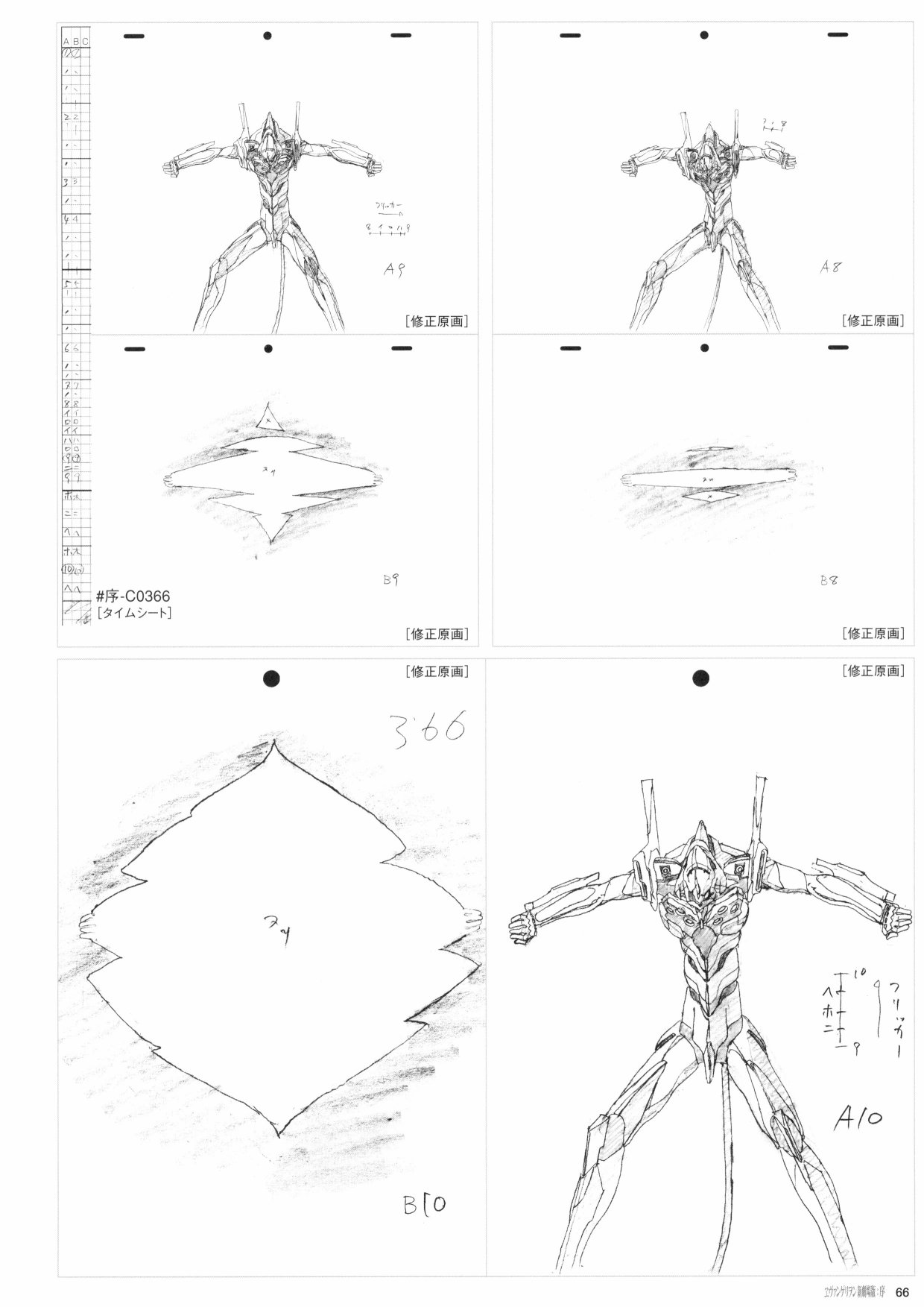 《新世纪福音战士新剧场版原画集》漫画最新章节第1卷免费下拉式在线观看章节第【68】张图片