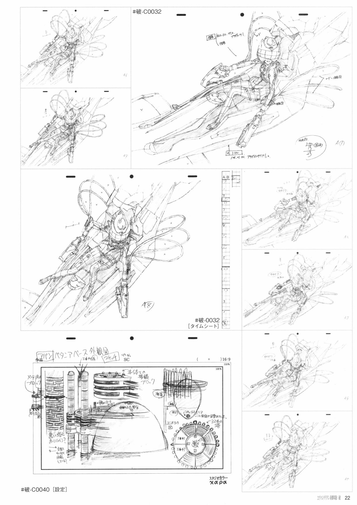 《新世纪福音战士新剧场版原画集》漫画最新章节第2卷免费下拉式在线观看章节第【24】张图片