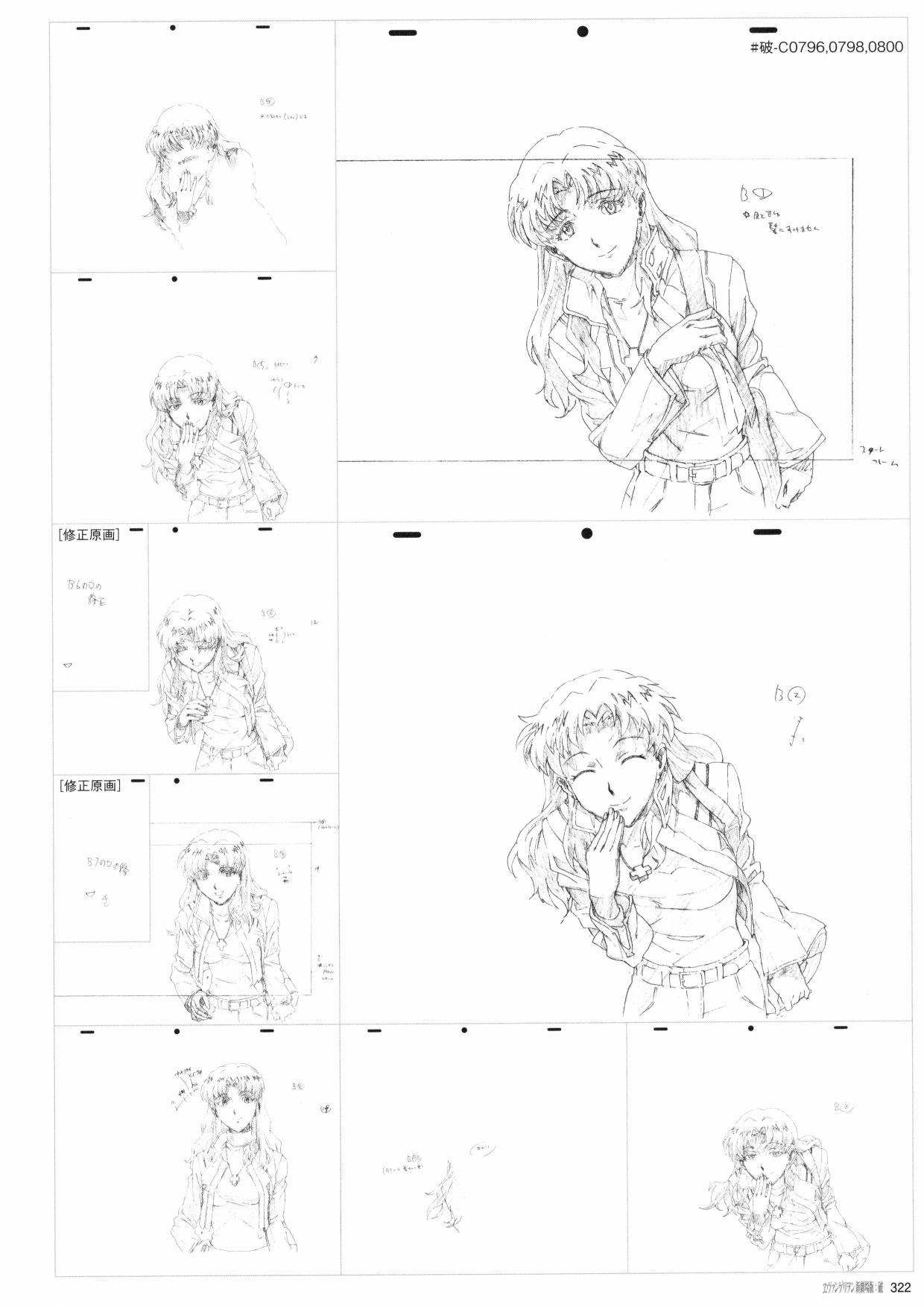 《新世纪福音战士新剧场版原画集》漫画最新章节第2卷免费下拉式在线观看章节第【324】张图片