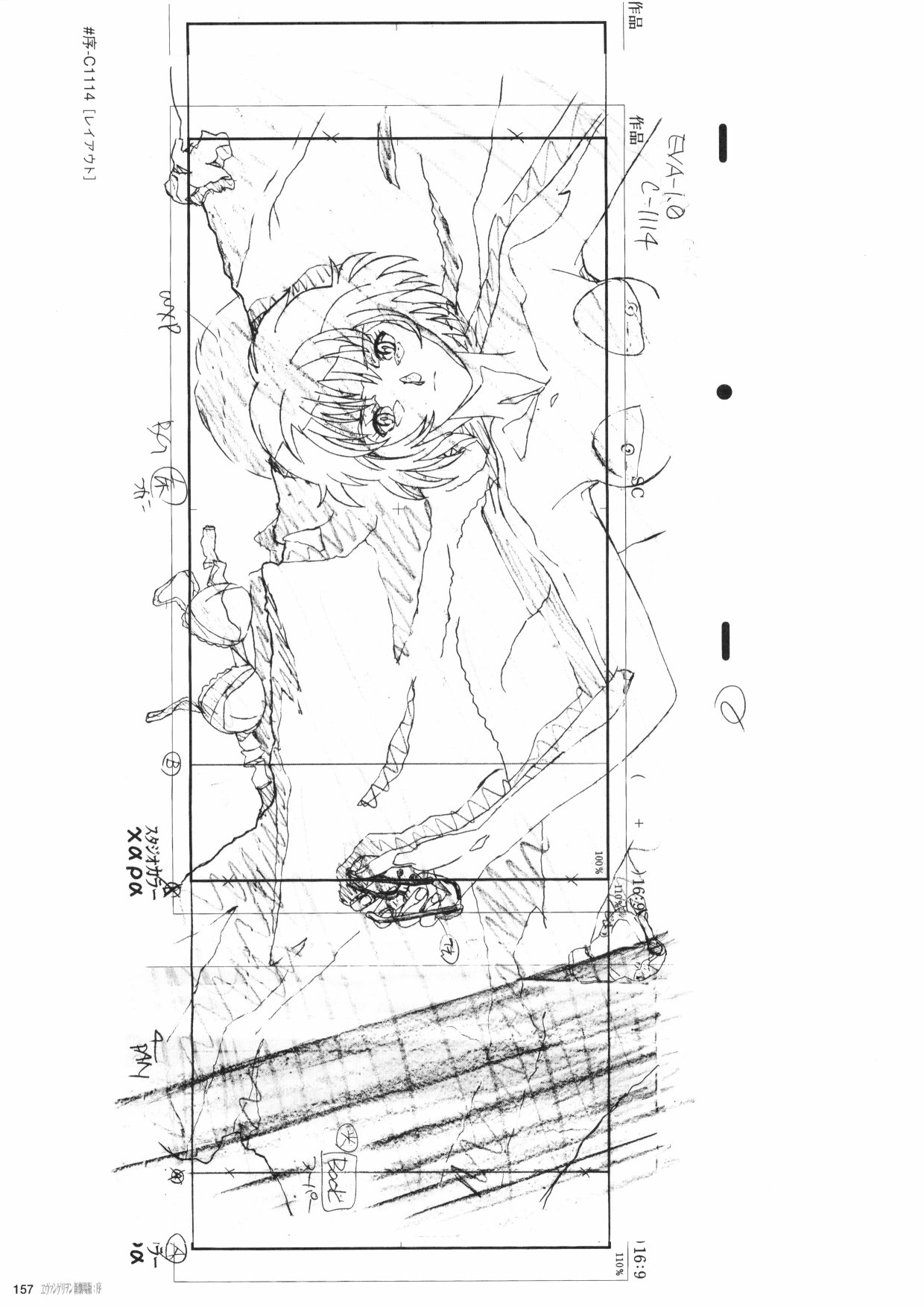 《新世纪福音战士新剧场版原画集》漫画最新章节第1卷免费下拉式在线观看章节第【159】张图片