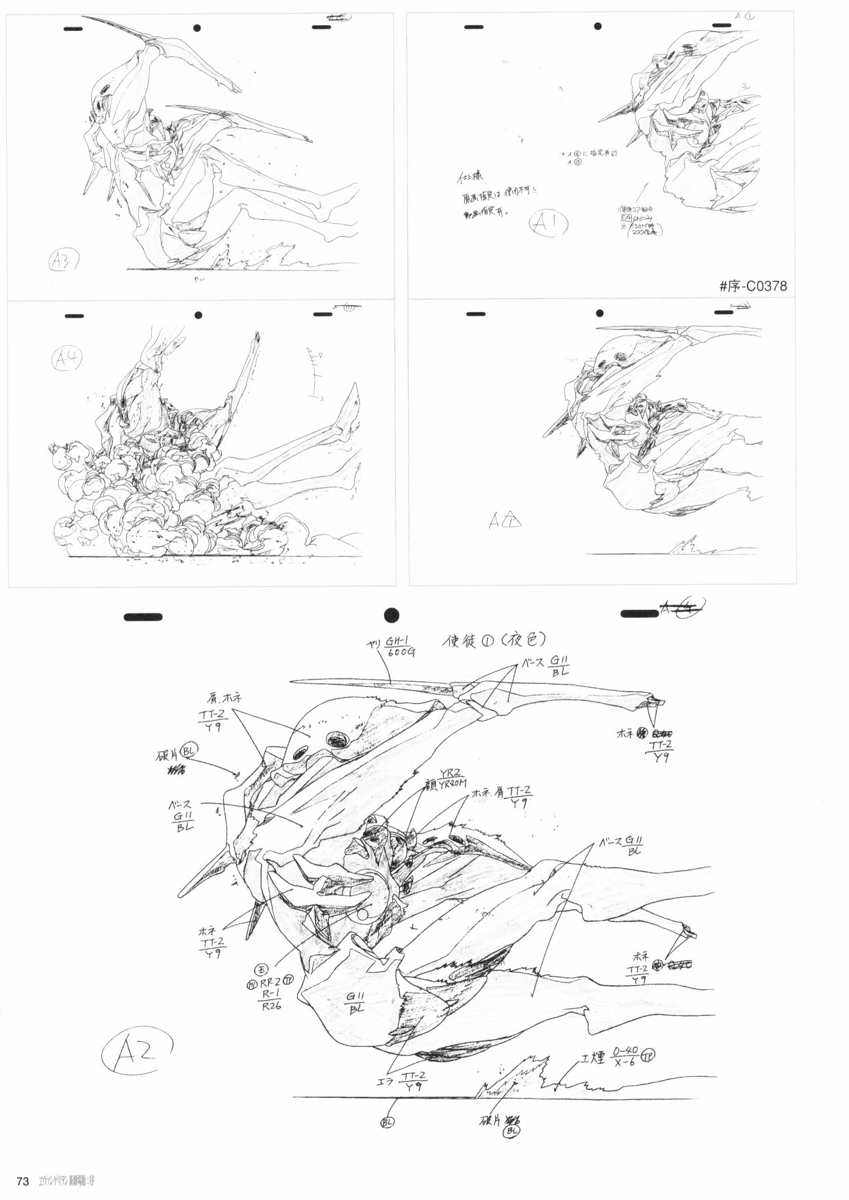 《新世纪福音战士新剧场版原画集》漫画最新章节第1卷免费下拉式在线观看章节第【75】张图片