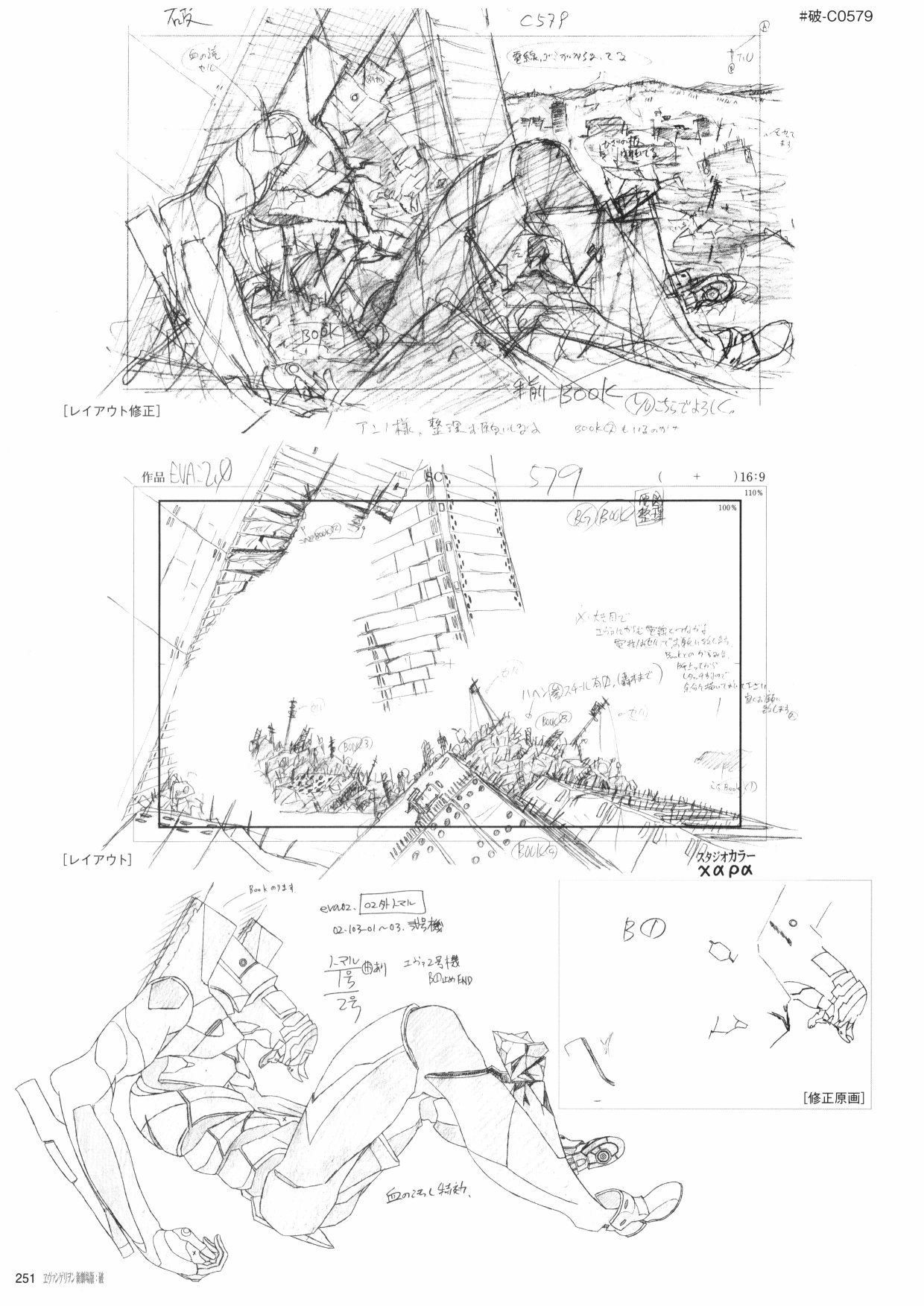《新世纪福音战士新剧场版原画集》漫画最新章节第2卷免费下拉式在线观看章节第【253】张图片