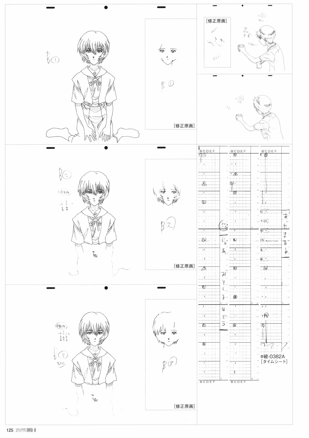《新世纪福音战士新剧场版原画集》漫画最新章节第2卷免费下拉式在线观看章节第【127】张图片