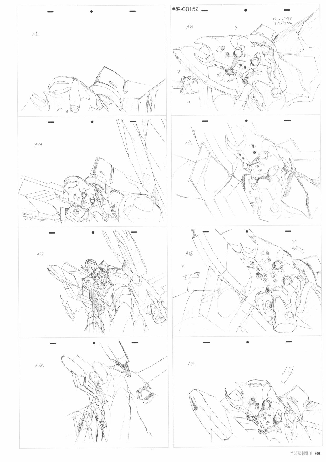 《新世纪福音战士新剧场版原画集》漫画最新章节第2卷免费下拉式在线观看章节第【70】张图片