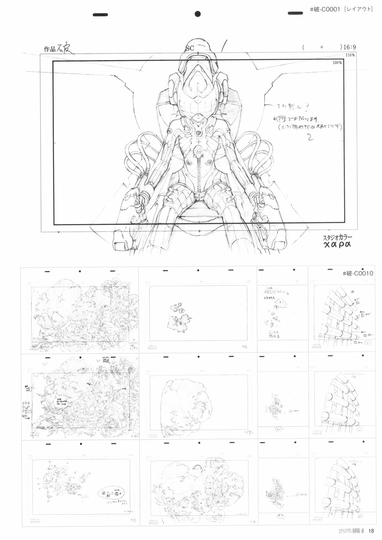 《新世纪福音战士新剧场版原画集》漫画最新章节第2卷免费下拉式在线观看章节第【20】张图片