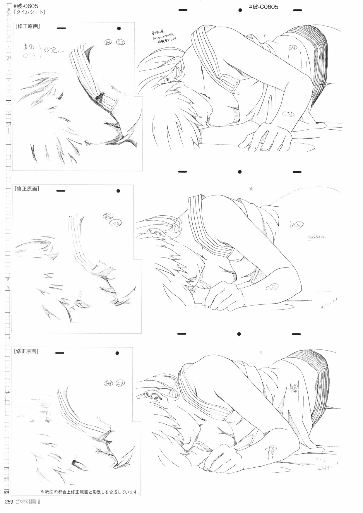 《新世纪福音战士新剧场版原画集》漫画最新章节第2卷免费下拉式在线观看章节第【261】张图片