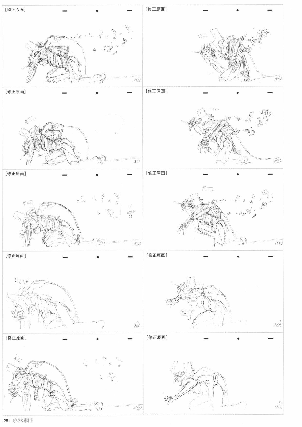 《新世纪福音战士新剧场版原画集》漫画最新章节第1卷免费下拉式在线观看章节第【253】张图片