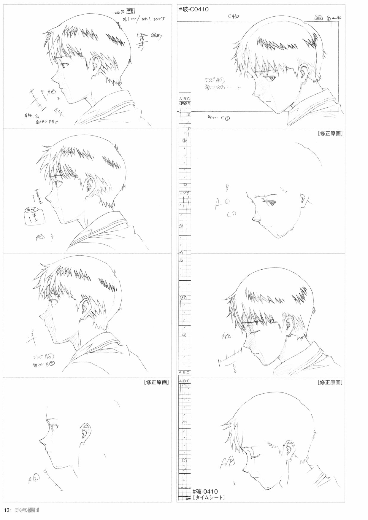 《新世纪福音战士新剧场版原画集》漫画最新章节第2卷免费下拉式在线观看章节第【133】张图片