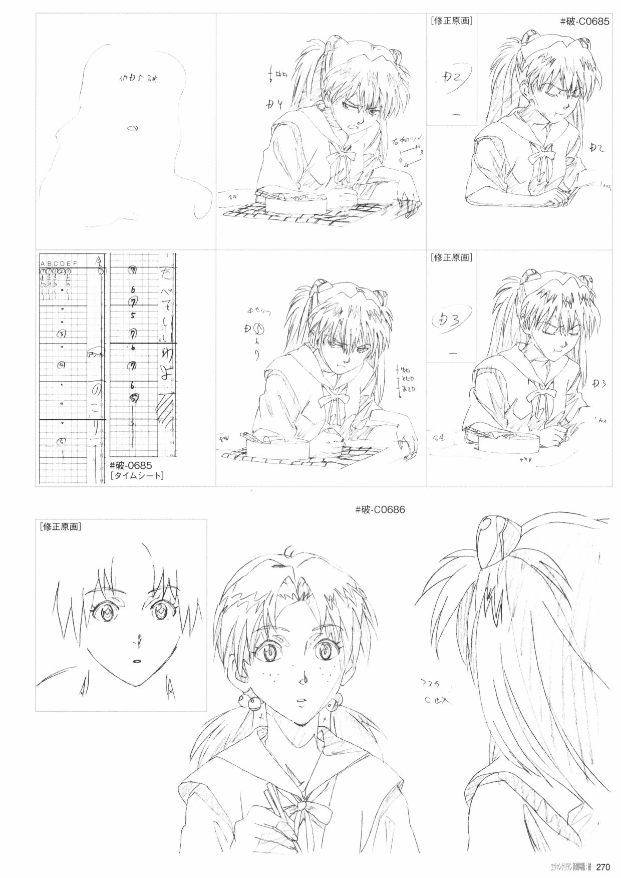 《新世纪福音战士新剧场版原画集》漫画最新章节第2卷免费下拉式在线观看章节第【272】张图片