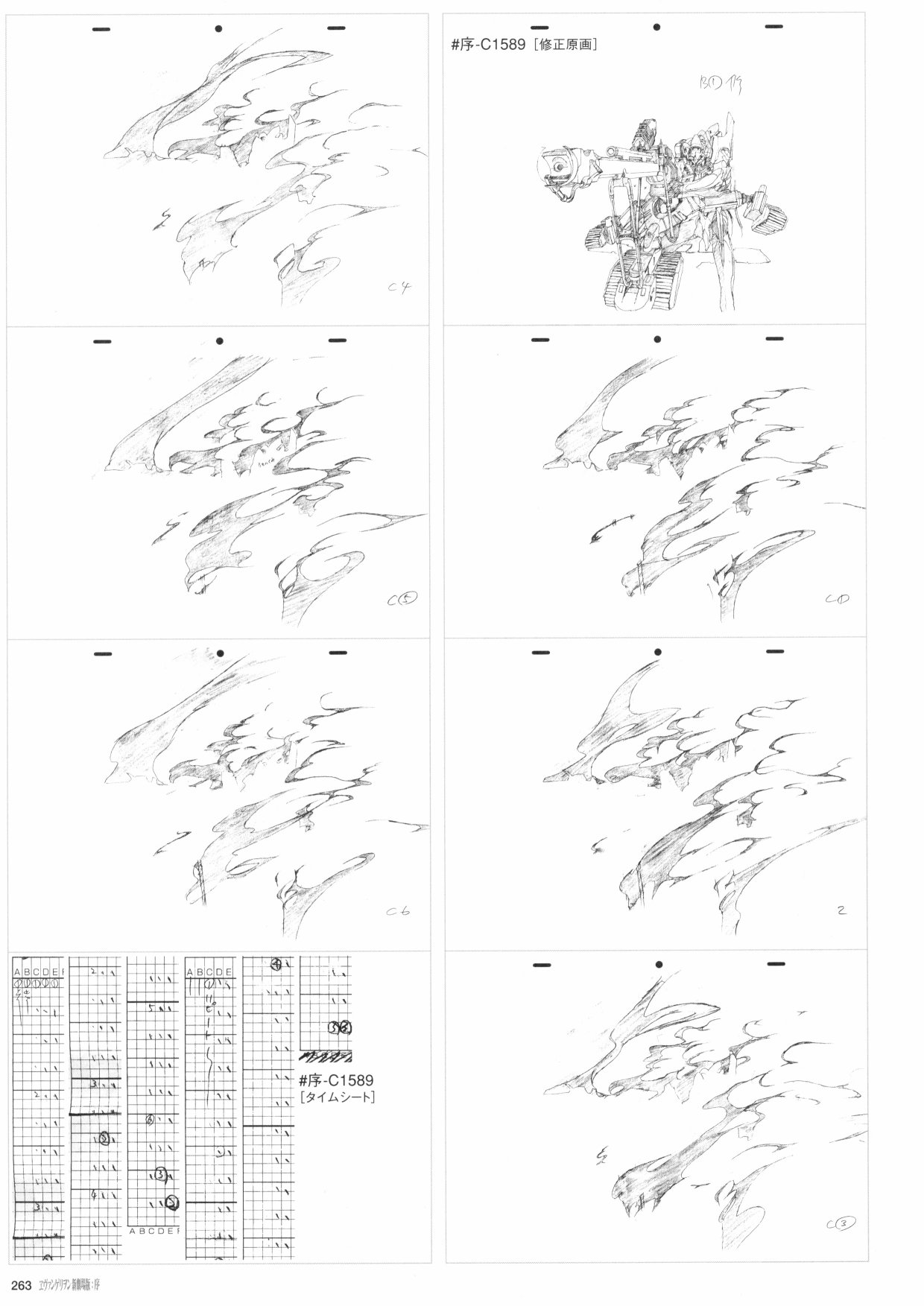 《新世纪福音战士新剧场版原画集》漫画最新章节第1卷免费下拉式在线观看章节第【265】张图片