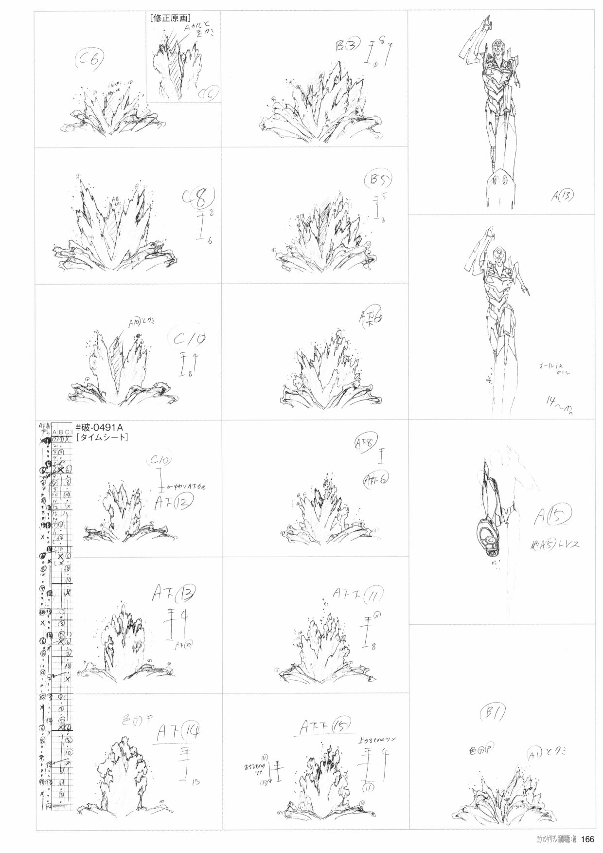 《新世纪福音战士新剧场版原画集》漫画最新章节第2卷免费下拉式在线观看章节第【168】张图片