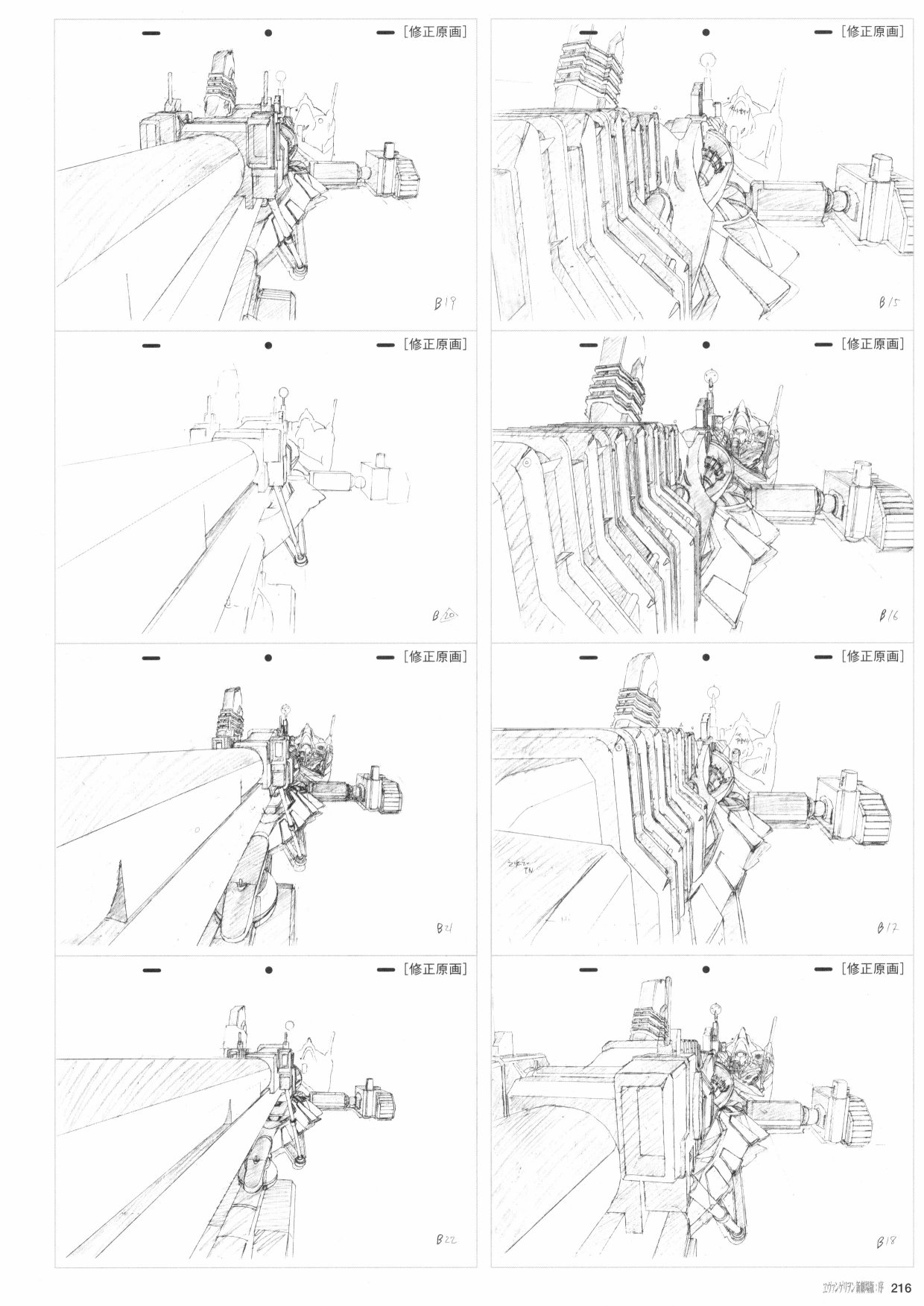 《新世纪福音战士新剧场版原画集》漫画最新章节第1卷免费下拉式在线观看章节第【218】张图片