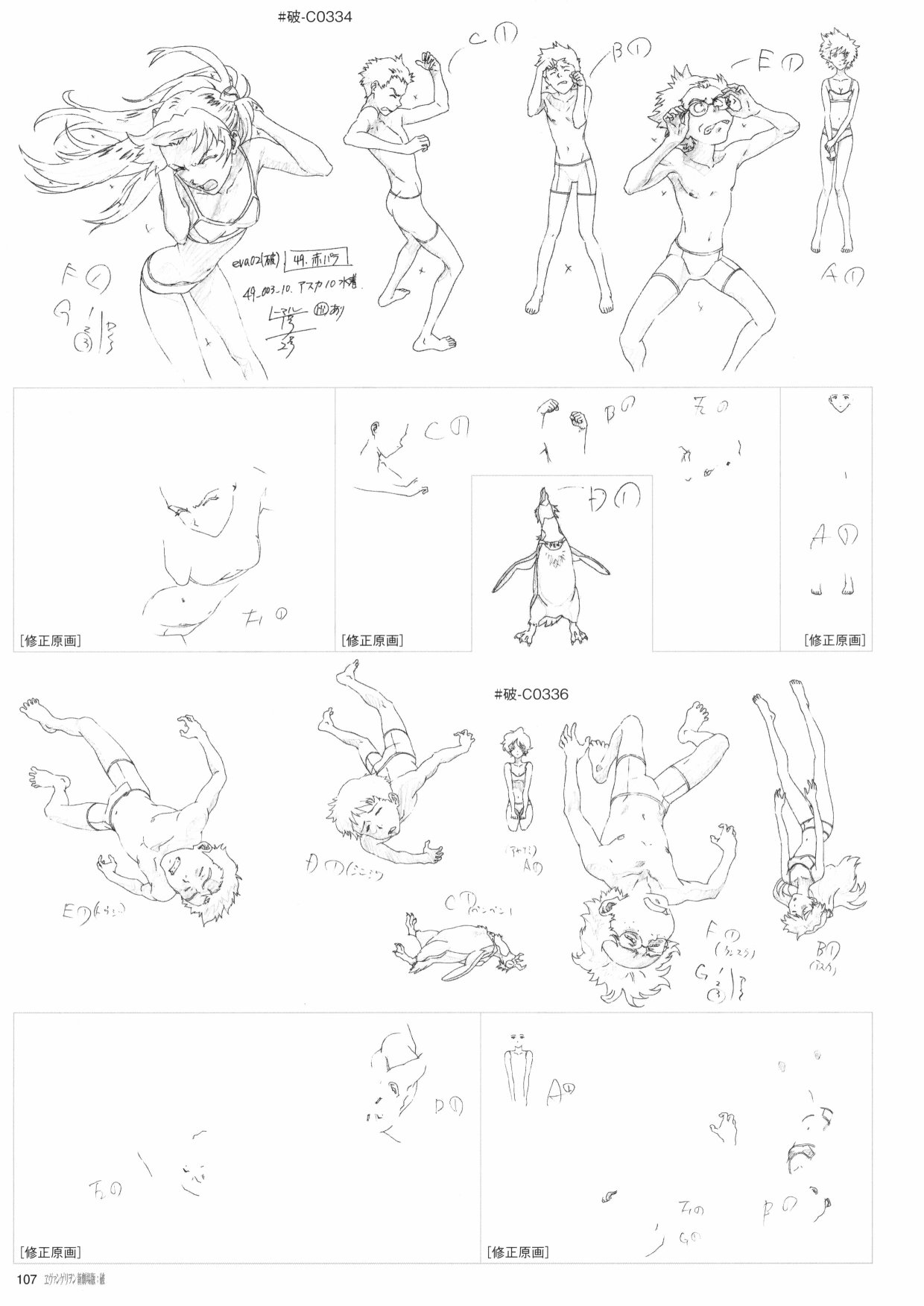 《新世纪福音战士新剧场版原画集》漫画最新章节第2卷免费下拉式在线观看章节第【109】张图片