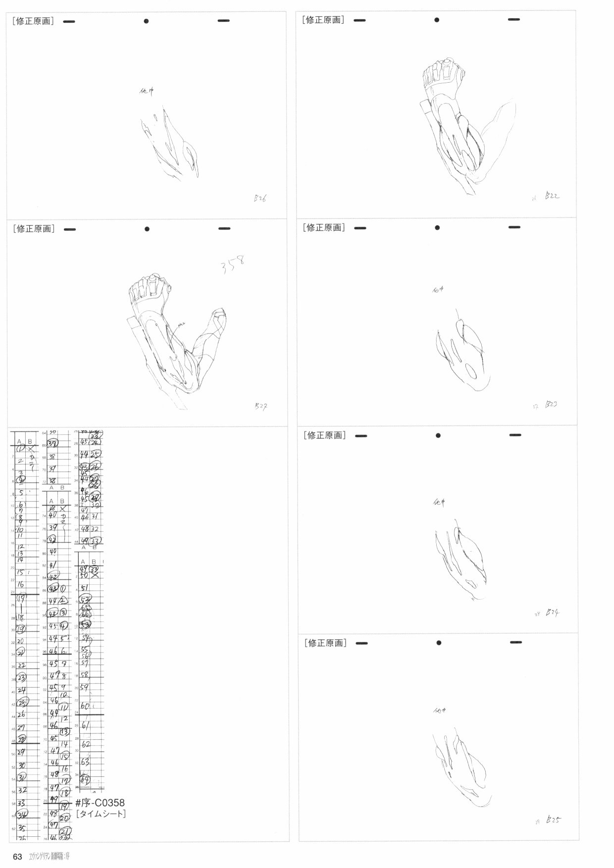 《新世纪福音战士新剧场版原画集》漫画最新章节第1卷免费下拉式在线观看章节第【65】张图片