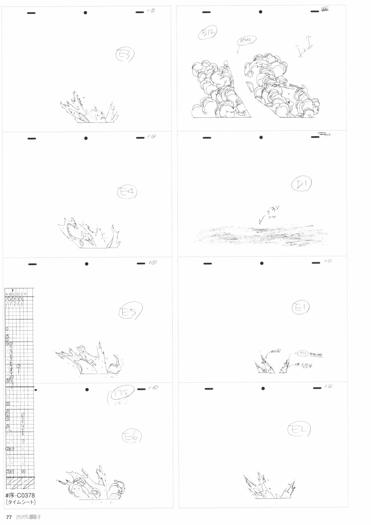 《新世纪福音战士新剧场版原画集》漫画最新章节第1卷免费下拉式在线观看章节第【79】张图片