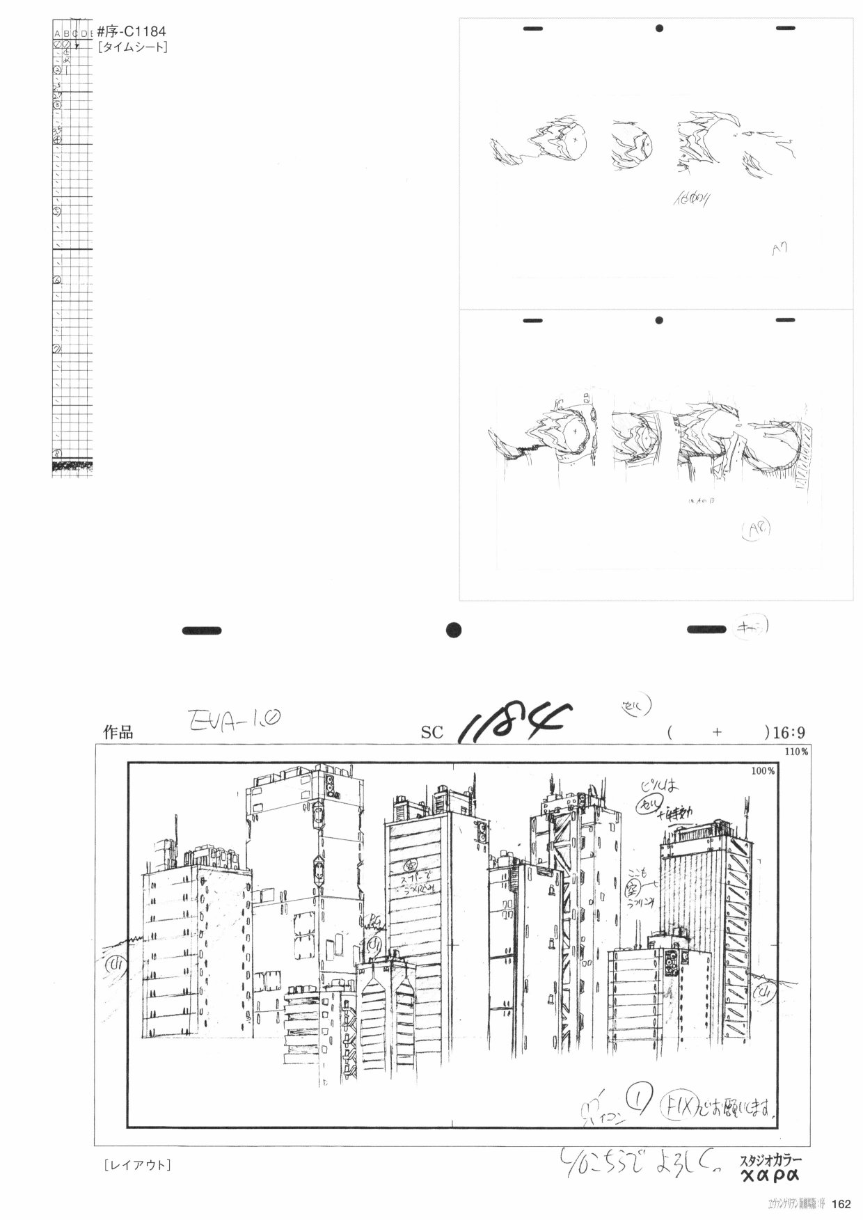 《新世纪福音战士新剧场版原画集》漫画最新章节第1卷免费下拉式在线观看章节第【164】张图片