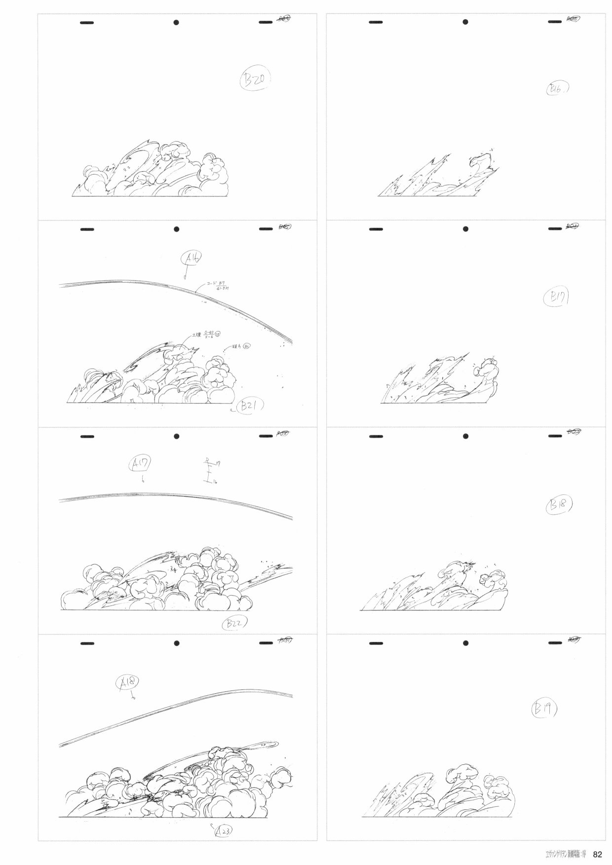 《新世纪福音战士新剧场版原画集》漫画最新章节第1卷免费下拉式在线观看章节第【84】张图片