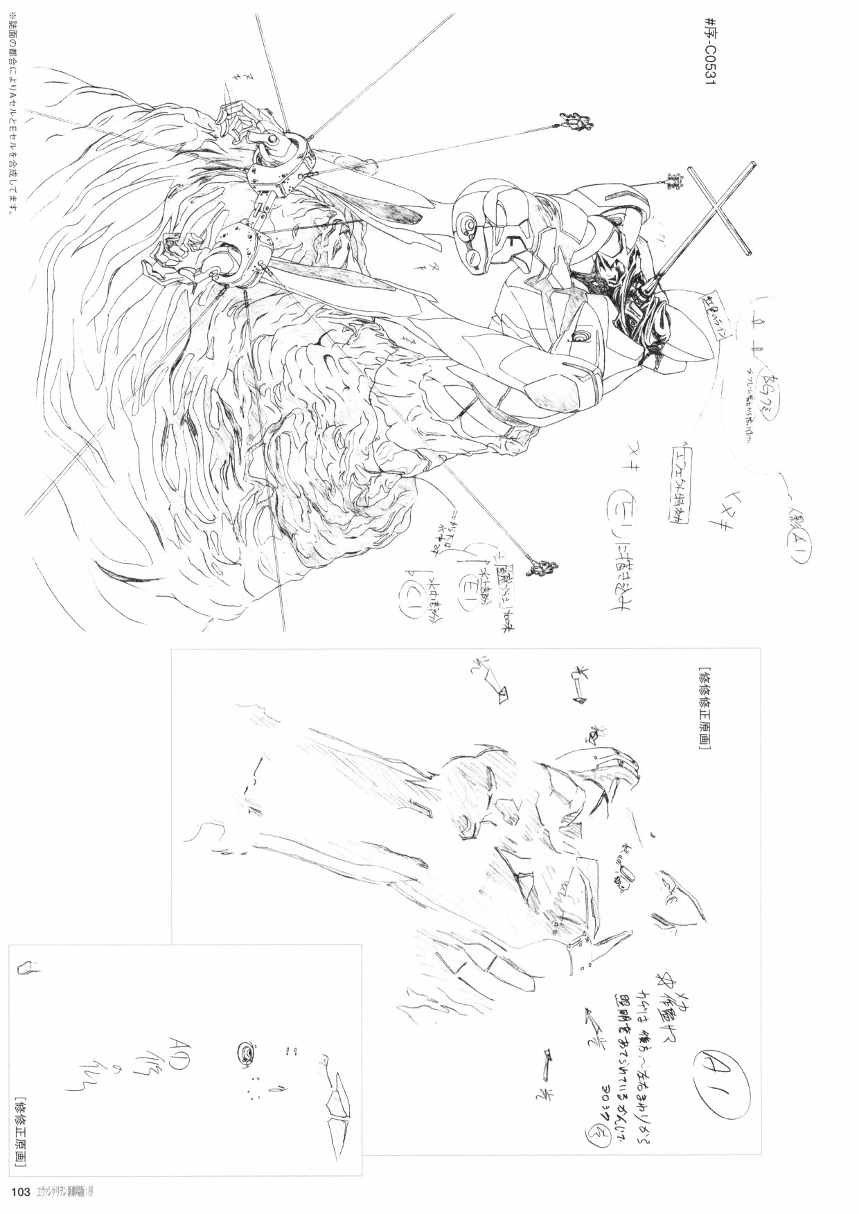 《新世纪福音战士新剧场版原画集》漫画最新章节第1卷免费下拉式在线观看章节第【105】张图片