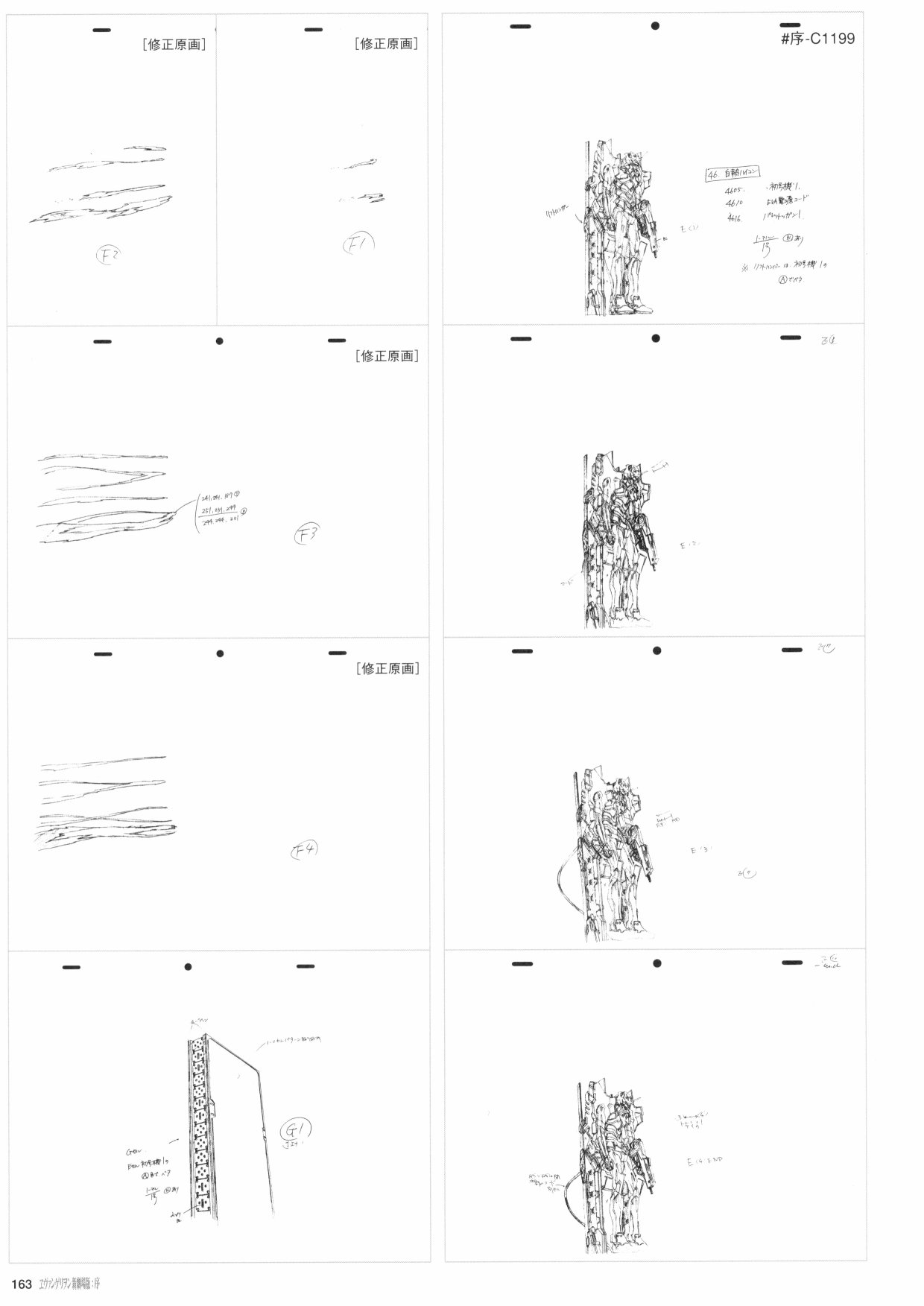 《新世纪福音战士新剧场版原画集》漫画最新章节第1卷免费下拉式在线观看章节第【165】张图片