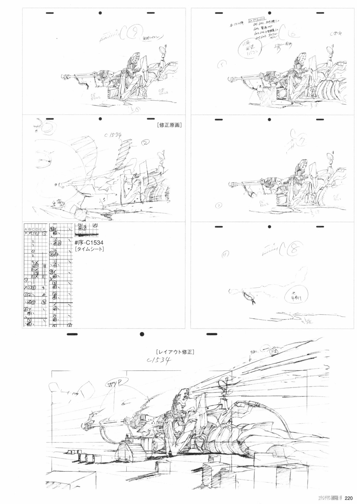 《新世纪福音战士新剧场版原画集》漫画最新章节第1卷免费下拉式在线观看章节第【222】张图片