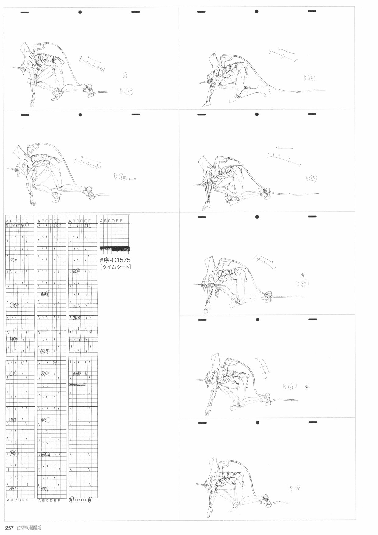 《新世纪福音战士新剧场版原画集》漫画最新章节第1卷免费下拉式在线观看章节第【259】张图片