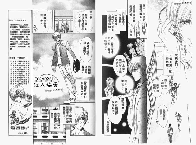 《这个叫做爱》漫画最新章节第1话免费下拉式在线观看章节第【5】张图片