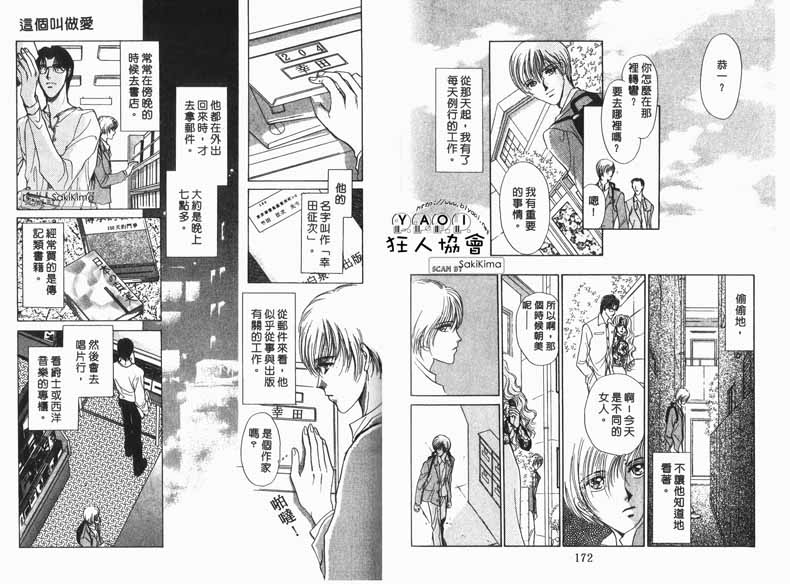 《这个叫做爱》漫画最新章节第1话免费下拉式在线观看章节第【9】张图片