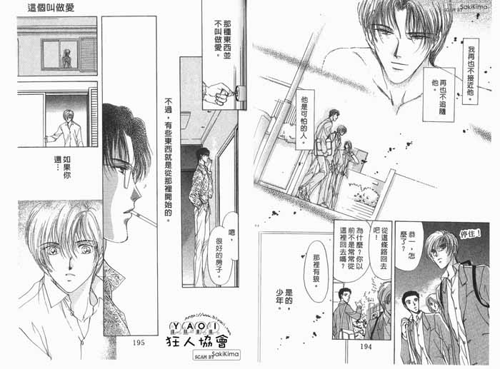 《这个叫做爱》漫画最新章节第1话免费下拉式在线观看章节第【19】张图片